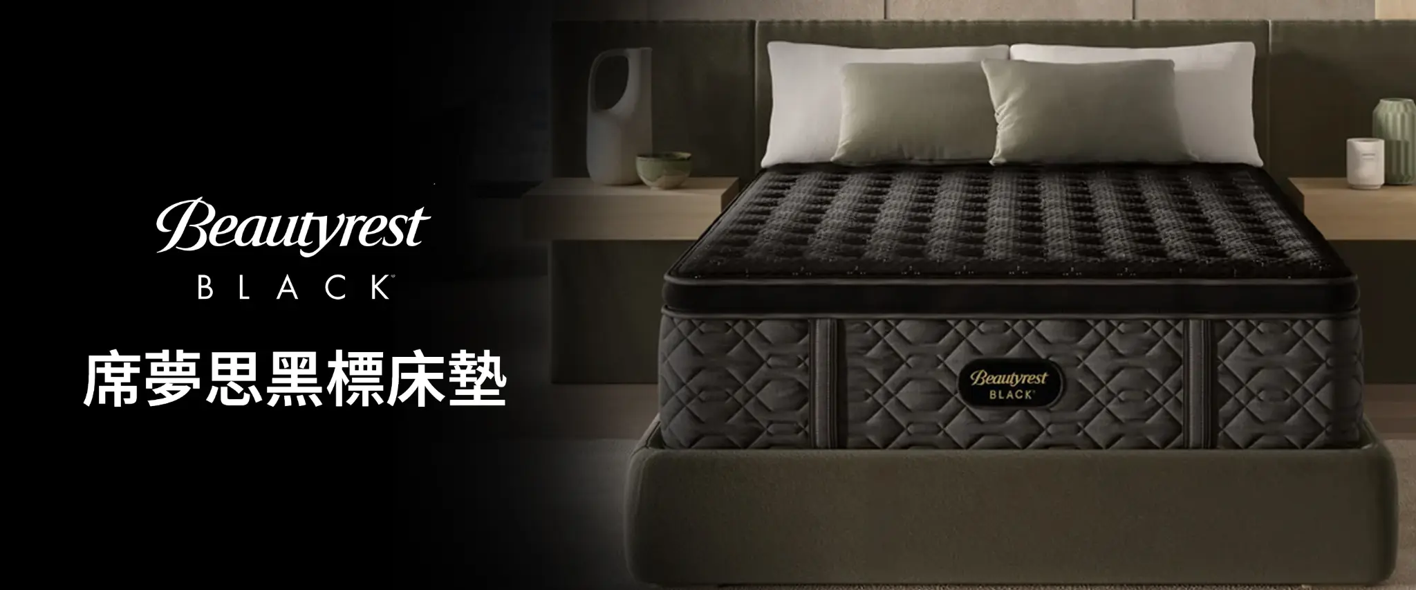 席夢思黑標床墊